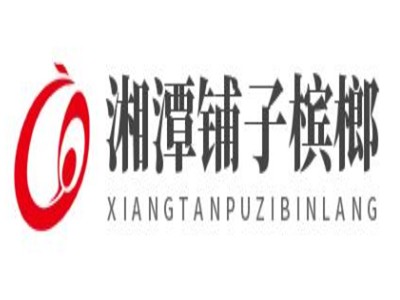 湘潭铺子槟榔加盟