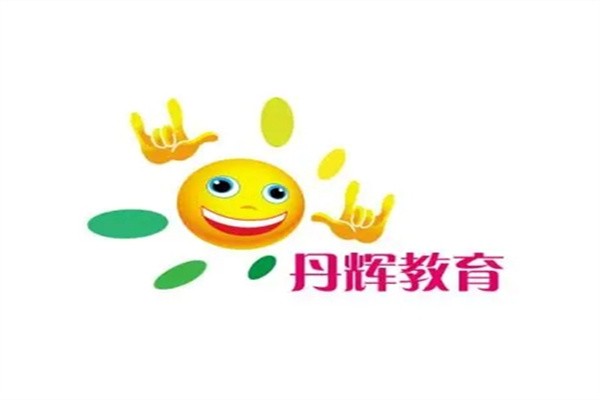 丹辉语言教育加盟