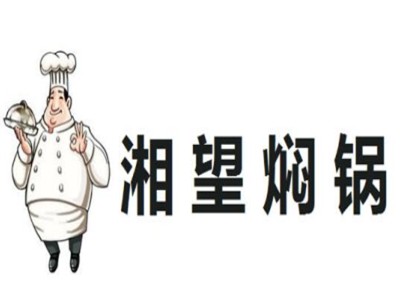 湘望焖锅加盟