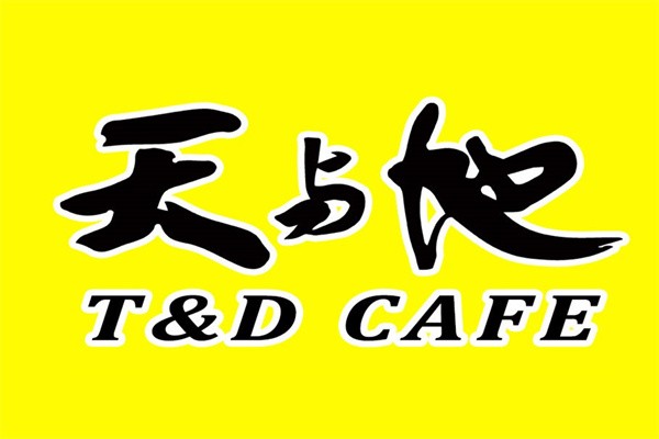 天与地茶餐厅加盟