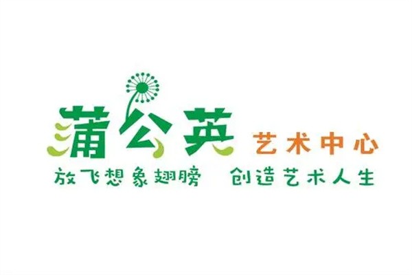 蒲公英艺术培训中心加盟