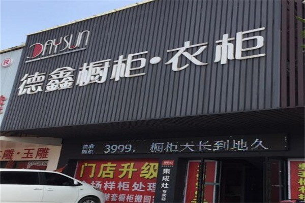 湘德鑫橱柜产品 门店图片