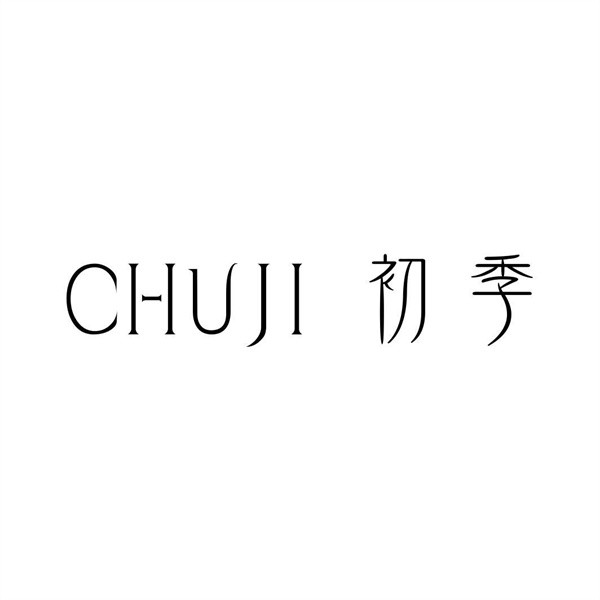 初悸加盟