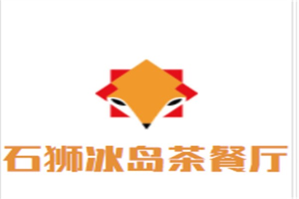 石狮冰岛茶餐厅加盟
