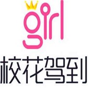 校花驾到加盟