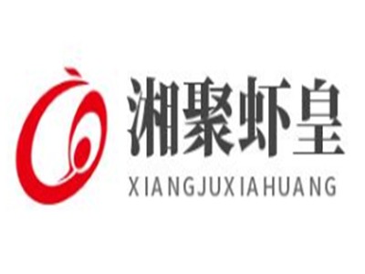 湘聚虾皇品牌logo