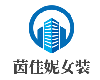 茵佳妮女装品牌logo