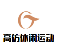 高仿休闲运动加盟