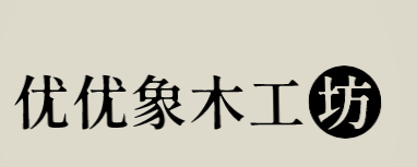 优优象木工坊加盟