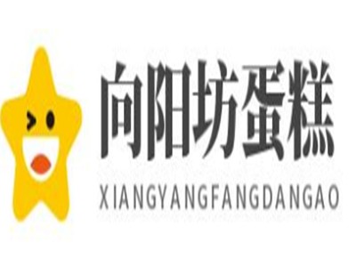 向阳坊蛋糕品牌logo