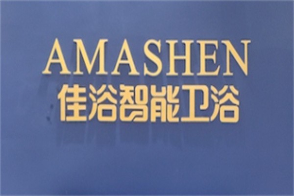 佳浴智能卫浴加盟