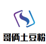 哥俩土豆粉加盟