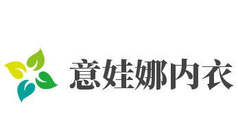意娃娜内衣加盟