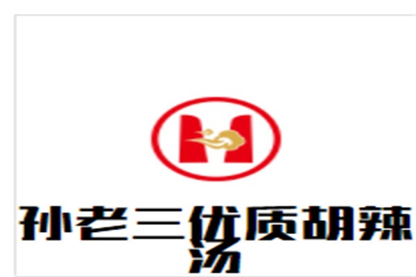 孙老三优质胡辣汤加盟