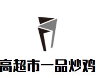 高超市一品炒鸡加盟