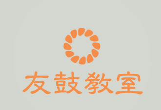 友鼓教室加盟