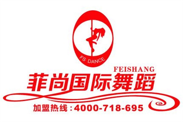 菲尚国际舞蹈加盟