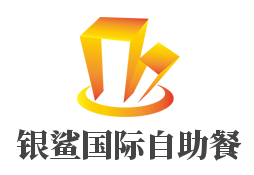 银鲨国际自助餐品牌logo