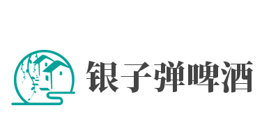 银子弹啤酒加盟