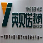 英贝诺儿童艺术加盟