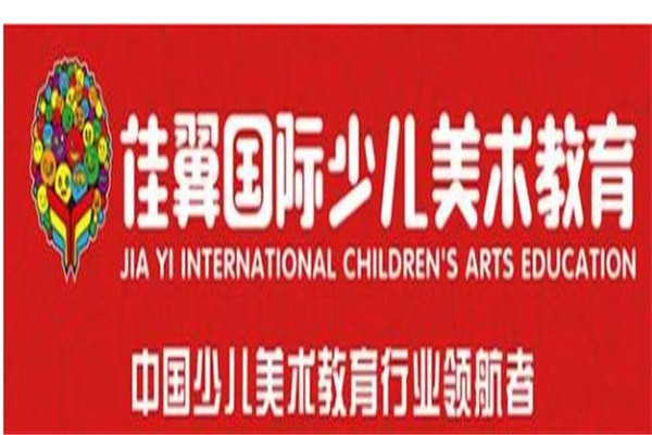 佳翼国际少儿美术教育加盟