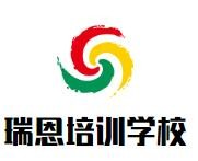 瑞恩培训学校加盟