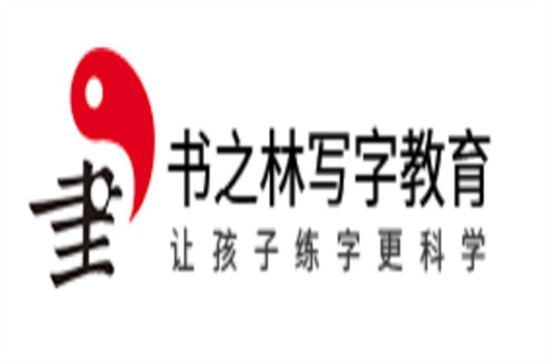 书之林写字教育加盟