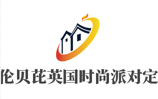 英伦贝芘英国时尚派对定制加盟