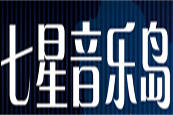 七星音乐岛艺术培训中心品牌logo