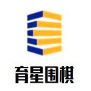 育星围棋加盟