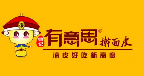 有意思擀面皮加盟