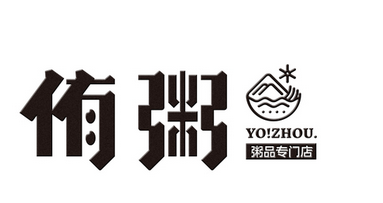 侑粥