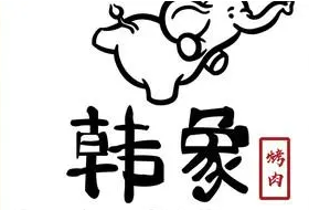 韩象烤肉加盟
