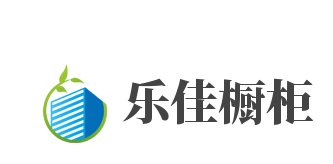 乐佳橱柜加盟