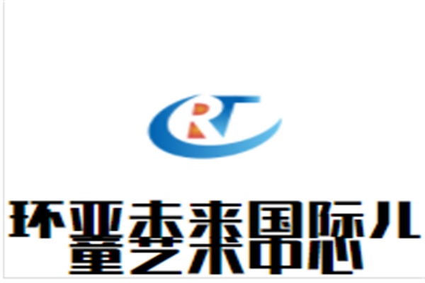 环亚未来国际儿童艺术中心加盟