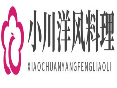 小川洋风料理加盟