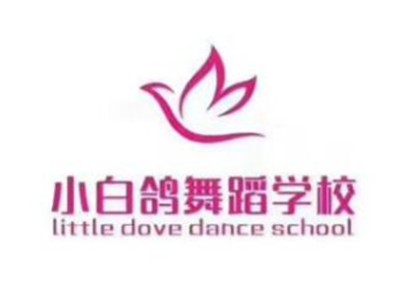 小白鸽舞蹈学校加盟