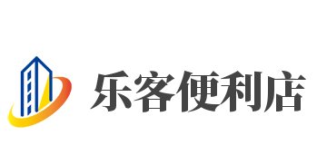 乐客便利店加盟