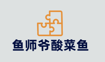 鱼师爷酸菜鱼加盟