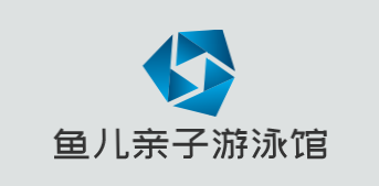 鱼儿亲子游泳馆品牌logo