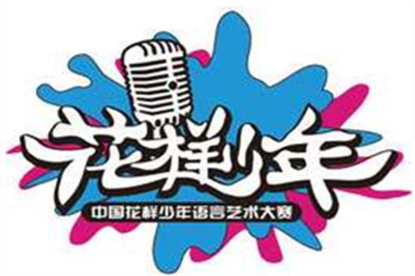花样少年语言艺术教育加盟