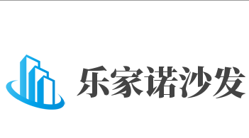 乐家诺沙发加盟