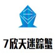 7欣天迷踪蟹加盟