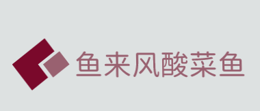 鱼来风酸菜鱼加盟
