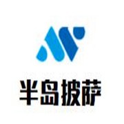 半岛披萨加盟