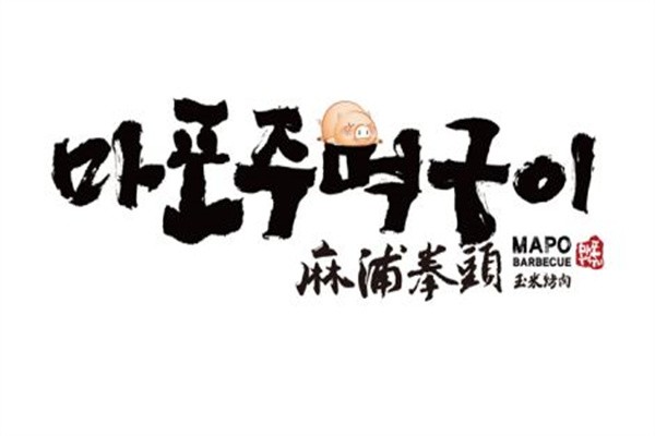 麻浦拳头玉米烤肉加盟