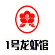 1号龙虾馆加盟