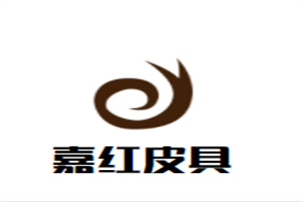 嘉红皮具加盟