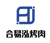 合易泓烤肉店品牌logo