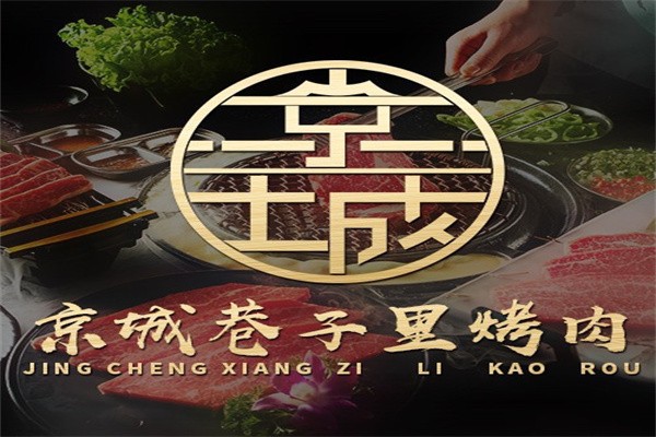 巷子里地摊烤肉加盟